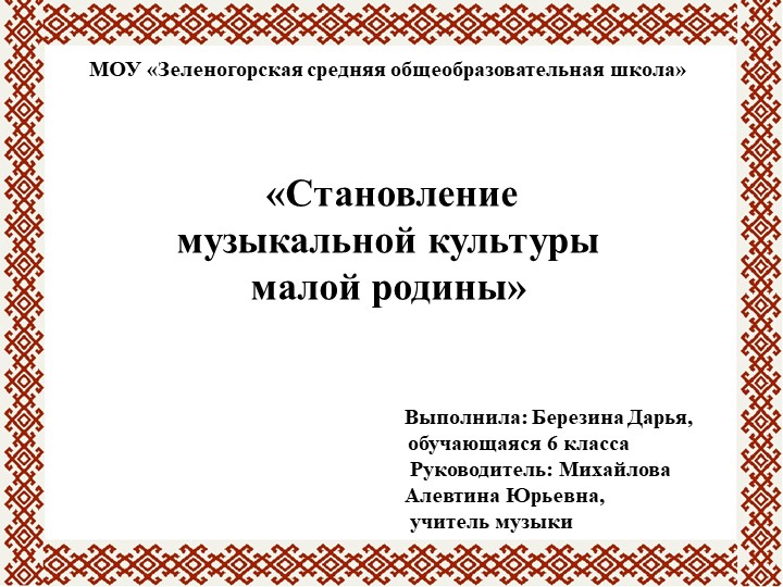 Становление музыкальной культуры малой родины. - Скачать презентации бесплатно | Читать или скачать учебники для школы онлайн бесплатно ☑ Школьные учебники school-textbook.com