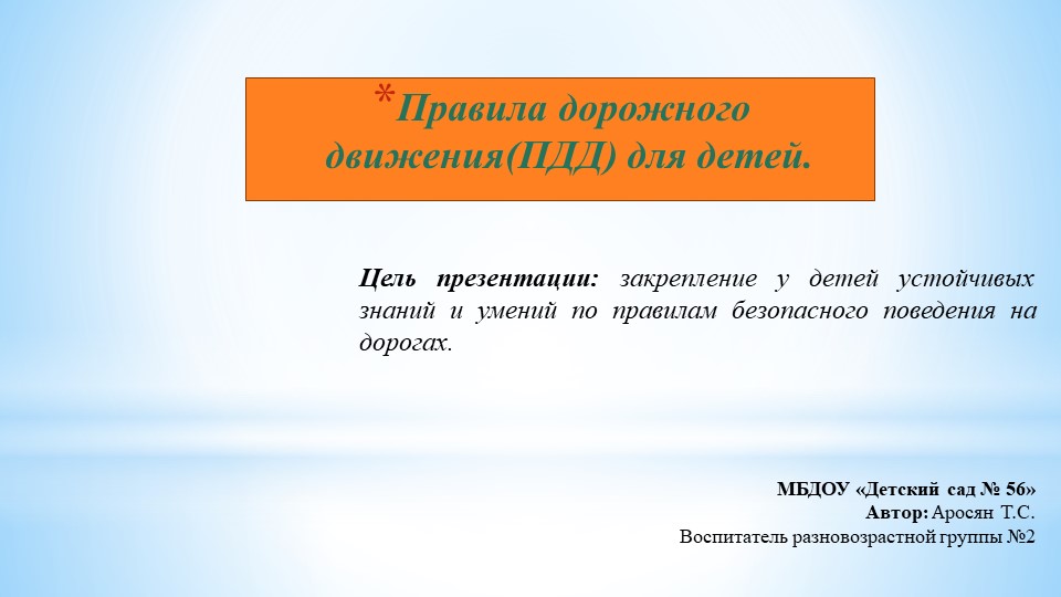 Презентация "Правила дорожного движения для детей" - Скачать презентации бесплатно | Читать или скачать учебники для школы онлайн бесплатно ☑ Школьные учебники school-textbook.com
