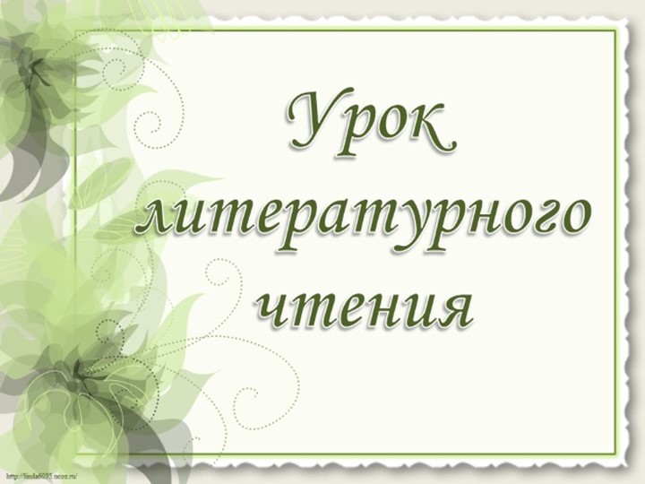 Николай Носов «Федина задача» - Скачать презентации бесплатно | Читать или скачать учебники для школы онлайн бесплатно ☑ Школьные учебники school-textbook.com