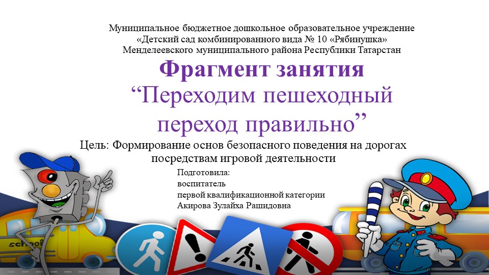 Презентация "Переходи перекрёсток правильно" - Скачать презентации бесплатно | Читать или скачать учебники для школы онлайн бесплатно ☑ Школьные учебники school-textbook.com