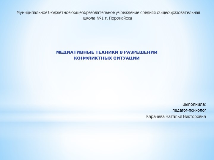 Презентация к педагогическому совету "Медиативные техники в разрешении конфликтных ситуаций". - Скачать презентации бесплатно | Читать или скачать учебники для школы онлайн бесплатно ☑ Школьные учебники school-textbook.com