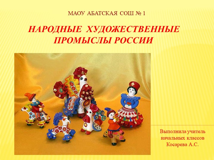 "Народные росписи" презентация к уроку - Скачать презентации бесплатно | Читать или скачать учебники для школы онлайн бесплатно ☑ Школьные учебники school-textbook.com