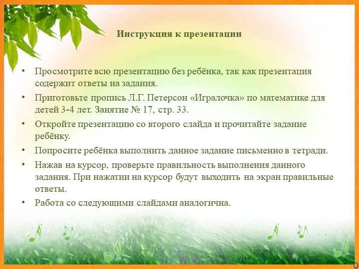 Презентация занятия по программе "Игралочка" Петерсон Л.Г. 3-4 года. Тема: "Число и цифра 2" № 17 - Скачать презентации бесплатно | Читать или скачать учебники для школы онлайн бесплатно ☑ Школьные учебники school-textbook.com