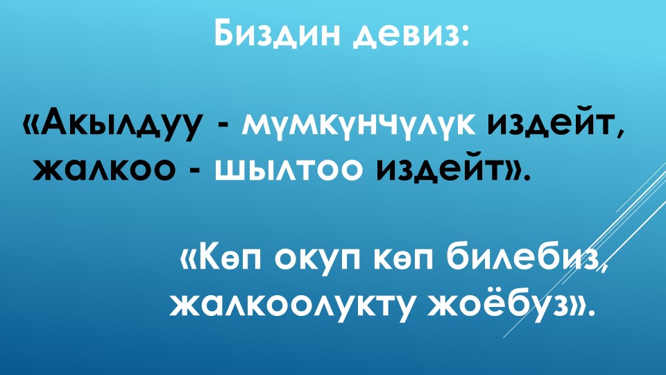 Түз сызыктардын параллелдик белгилеги - Скачать презентации бесплатно | Читать или скачать учебники для школы онлайн бесплатно ☑ Школьные учебники school-textbook.com