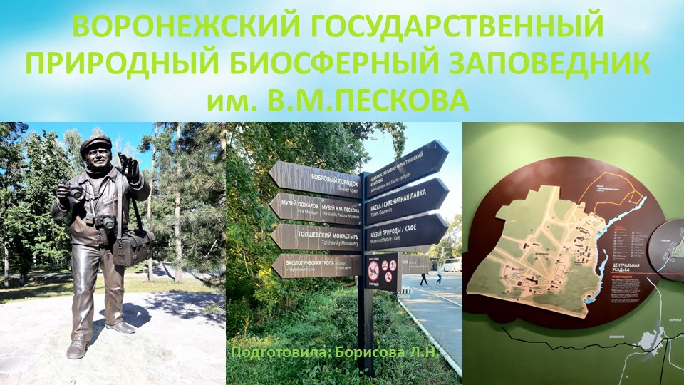 Презентация по краеведению " Интересные факты о бобрах" - Скачать презентации бесплатно | Читать или скачать учебники для школы онлайн бесплатно ☑ Школьные учебники school-textbook.com