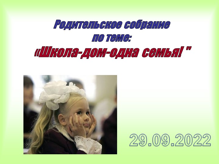 Презентация родительского собрания " Адаптация детей 1 класса" - Скачать презентации бесплатно | Читать или скачать учебники для школы онлайн бесплатно ☑ Школьные учебники school-textbook.com