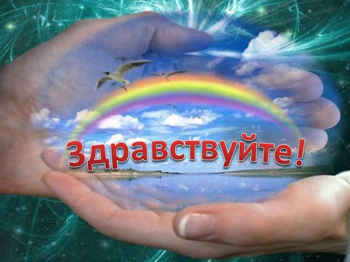 Презентация по русскому языку "Словарный урок" - Скачать презентации бесплатно | Читать или скачать учебники для школы онлайн бесплатно ☑ Школьные учебники school-textbook.com