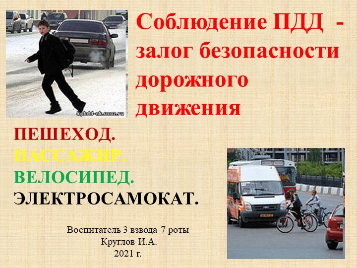 Презентация к открытому КЧ "ППД" - Скачать презентации бесплатно | Читать или скачать учебники для школы онлайн бесплатно ☑ Школьные учебники school-textbook.com