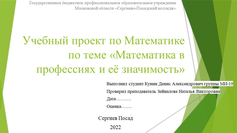 Математика в профессиях и её значимость - Скачать презентации бесплатно | Читать или скачать учебники для школы онлайн бесплатно ☑ Школьные учебники school-textbook.com