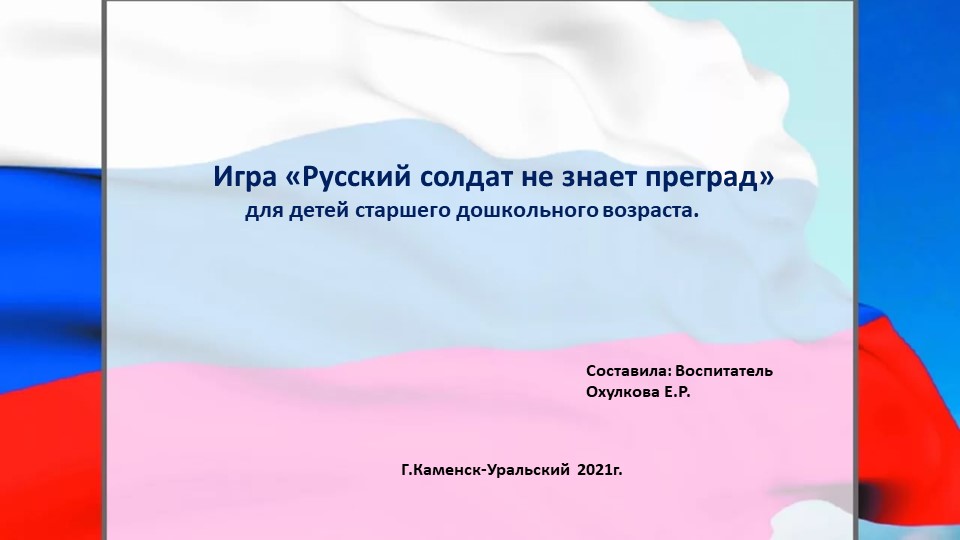 Презентация "Патриотическое воспитание дошкольников" - Скачать презентации бесплатно | Читать или скачать учебники для школы онлайн бесплатно ☑ Школьные учебники school-textbook.com