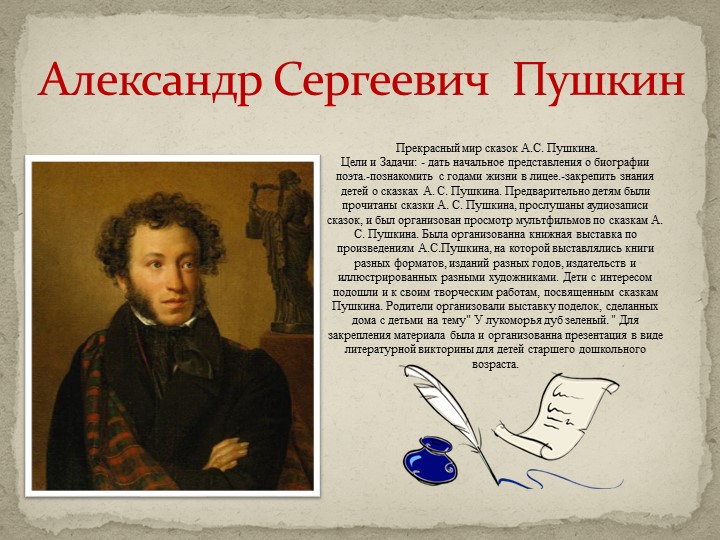 Презентация на тему:"Любимый русский поэт А.С.Пушкин" - Скачать презентации бесплатно | Читать или скачать учебники для школы онлайн бесплатно ☑ Школьные учебники school-textbook.com