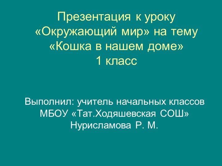 Внеклассное мероприятие "Музейга сэяхэт" - Скачать презентации бесплатно | Читать или скачать учебники для школы онлайн бесплатно ☑ Школьные учебники school-textbook.com