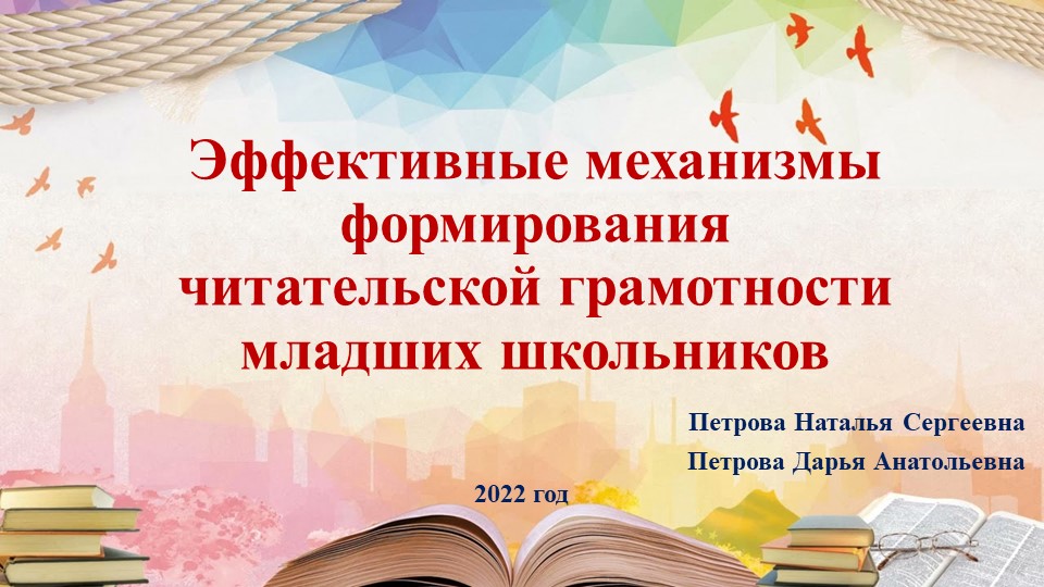 Презентация "Приемы формирования читательской грамотности" - Скачать презентации бесплатно | Читать или скачать учебники для школы онлайн бесплатно ☑ Школьные учебники school-textbook.com