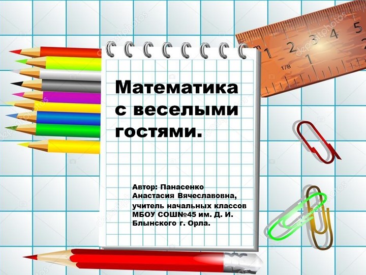 Презентация к уроку математики в 1 классе на тему Повторение и обобщение изученного по теме «Числа от 11 до 20»  - Скачать презентации бесплатно | Читать или скачать учебники для школы онлайн бесплатно ☑ Школьные учебники school-textbook.com