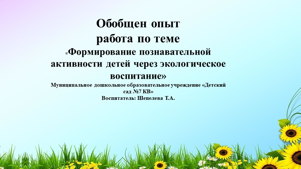 Презентация обобщение опыта работы - Скачать презентации бесплатно | Читать или скачать учебники для школы онлайн бесплатно ☑ Школьные учебники school-textbook.com