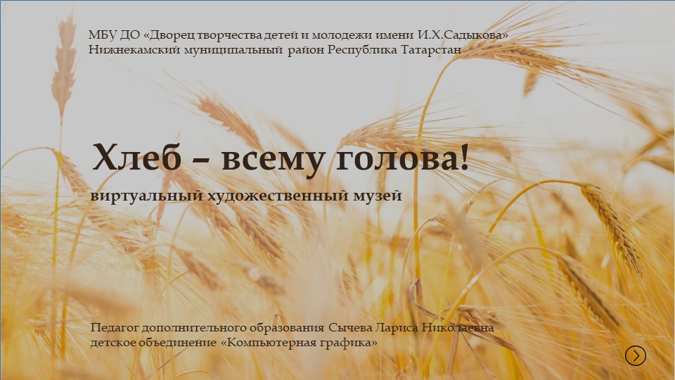 Презентация дидактический материал к уроку "Виртуальный музей" - Скачать презентации бесплатно | Читать или скачать учебники для школы онлайн бесплатно ☑ Школьные учебники school-textbook.com