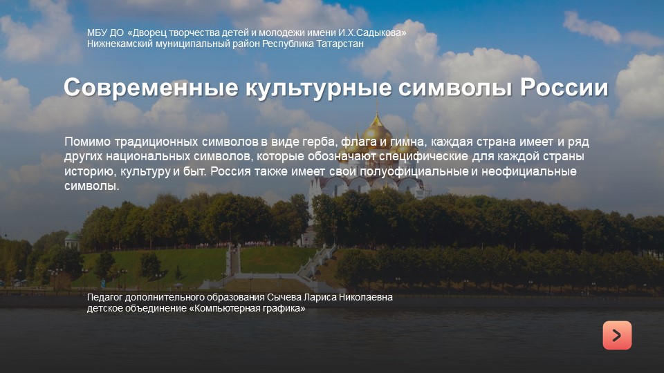 Презентация к уроку "Символы России" - Скачать презентации бесплатно | Читать или скачать учебники для школы онлайн бесплатно ☑ Школьные учебники school-textbook.com