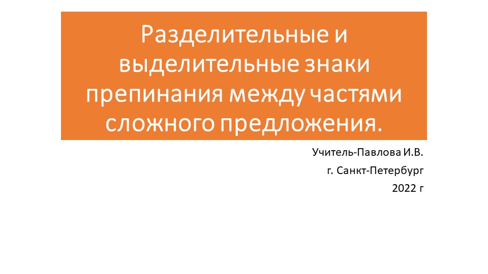 Презентация по русскому языку"Разделительные и выделительные знаки препинания" 9 класс - Скачать презентации бесплатно | Читать или скачать учебники для школы онлайн бесплатно ☑ Школьные учебники school-textbook.com