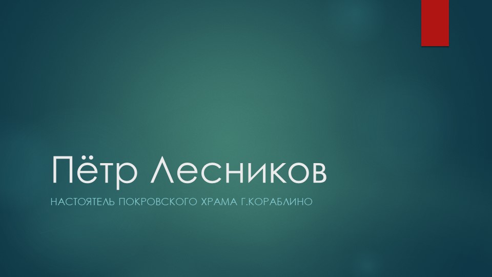 Презентация для классного часа "Герои малой Родины" - Скачать презентации бесплатно | Читать или скачать учебники для школы онлайн бесплатно ☑ Школьные учебники school-textbook.com