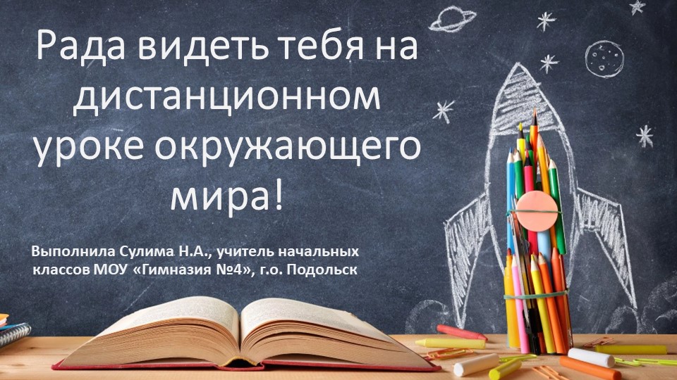 Презентация к уроку окружающего мира "Права ребёнка" - Скачать презентации бесплатно | Читать или скачать учебники для школы онлайн бесплатно ☑ Школьные учебники school-textbook.com