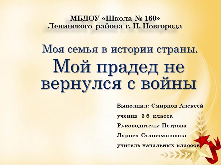 Презентация "Моя семья в истории страны" - Скачать презентации бесплатно | Читать или скачать учебники для школы онлайн бесплатно ☑ Школьные учебники school-textbook.com