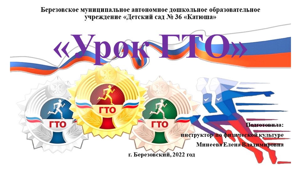 "Урок ГТО" для школьников - Скачать презентации бесплатно | Читать или скачать учебники для школы онлайн бесплатно ☑ Школьные учебники school-textbook.com