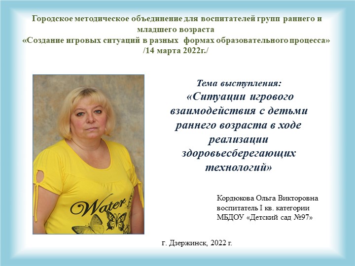 "Ситуации игрового взаимодействия с детьми раннего возраста в ходе реализации здоровьесберегающих технологий" - Скачать презентации бесплатно | Читать или скачать учебники для школы онлайн бесплатно ☑ Школьные учебники school-textbook.com
