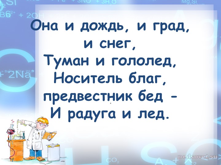 Презентация по химии 8 класс на тему "Оксиды" - Скачать презентации бесплатно | Читать или скачать учебники для школы онлайн бесплатно ☑ Школьные учебники school-textbook.com