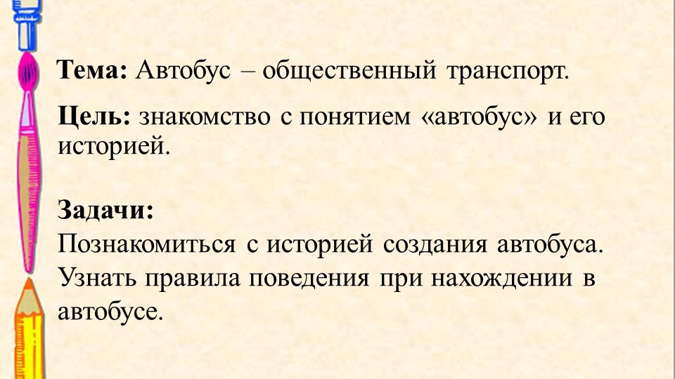Презентация по внеурочной деятельности на тему: "Остановка общественного транспорта" (2 класс) - Скачать презентации бесплатно | Читать или скачать учебники для школы онлайн бесплатно ☑ Школьные учебники school-textbook.com