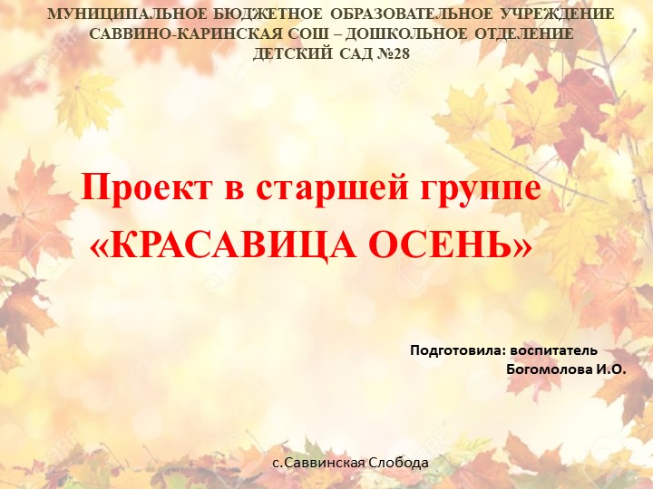 Презентация к проекту в старшей группе "Красавица осень" - Скачать презентации бесплатно | Читать или скачать учебники для школы онлайн бесплатно ☑ Школьные учебники school-textbook.com