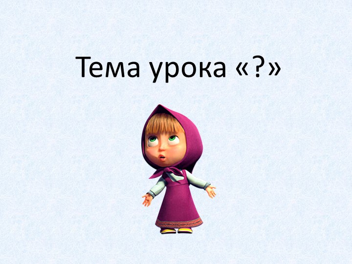 Презентация по математике "Деление смешанных чисел" (5 класс) - Скачать презентации бесплатно | Читать или скачать учебники для школы онлайн бесплатно ☑ Школьные учебники school-textbook.com