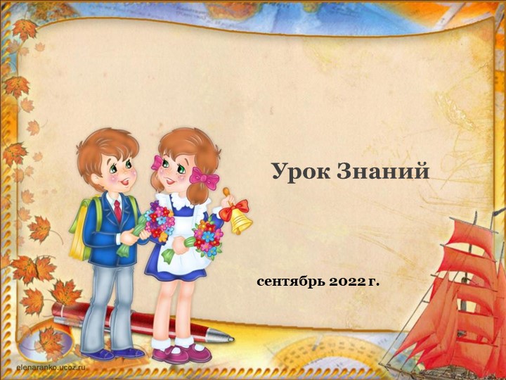 Классный час с презентацией - Скачать презентации бесплатно | Читать или скачать учебники для школы онлайн бесплатно ☑ Школьные учебники school-textbook.com
