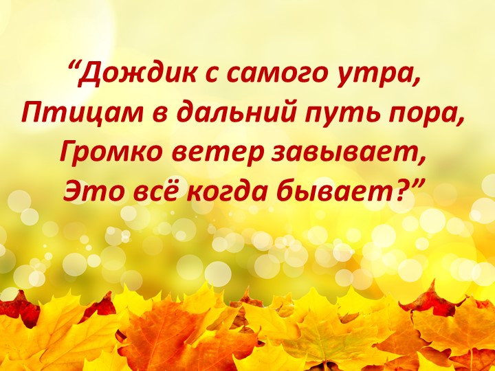 Презентация по музыке на тему "Музыка осени" (2 класс) - Скачать презентации бесплатно | Читать или скачать учебники для школы онлайн бесплатно ☑ Школьные учебники school-textbook.com