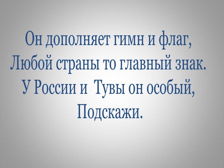 Презентация по дополнительному образованию, студии рисования "Герб"б" - Скачать презентации бесплатно | Читать или скачать учебники для школы онлайн бесплатно ☑ Школьные учебники school-textbook.com