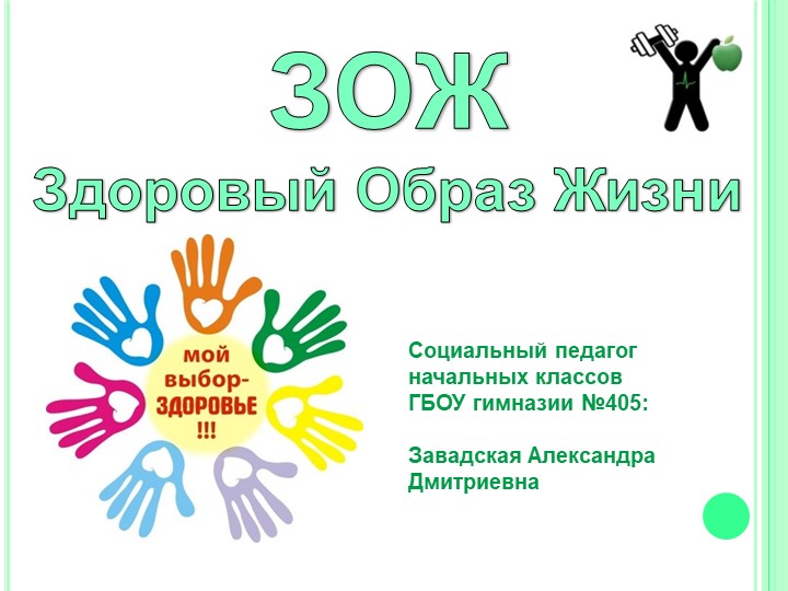 Презентация к классному часу "Здоровый образ жизни" (2 класс) - Скачать презентации бесплатно | Читать или скачать учебники для школы онлайн бесплатно ☑ Школьные учебники school-textbook.com