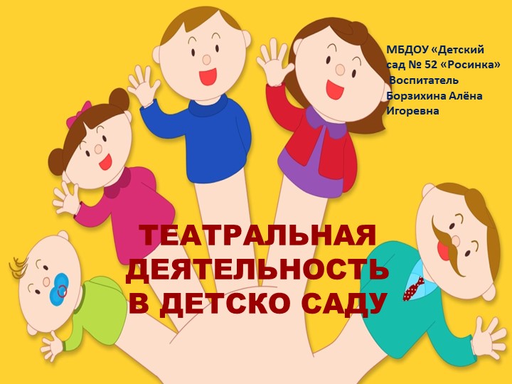 Презентация "Театральная деятельность в ДОУ" - Скачать презентации бесплатно | Читать или скачать учебники для школы онлайн бесплатно ☑ Школьные учебники school-textbook.com