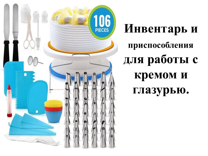 Презентация к уроку МДК 05.01 Инвентарь. - Скачать презентации бесплатно | Читать или скачать учебники для школы онлайн бесплатно ☑ Школьные учебники school-textbook.com