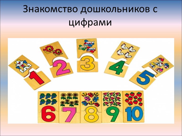 Презентация по математике "Счет до 5" - Скачать презентации бесплатно | Читать или скачать учебники для школы онлайн бесплатно ☑ Школьные учебники school-textbook.com
