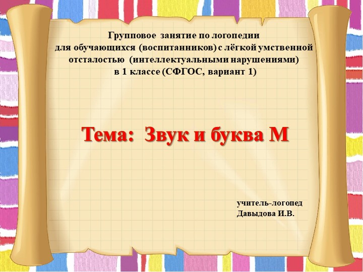 Презентация "Звук и буква М" - Скачать презентации бесплатно | Читать или скачать учебники для школы онлайн бесплатно ☑ Школьные учебники school-textbook.com
