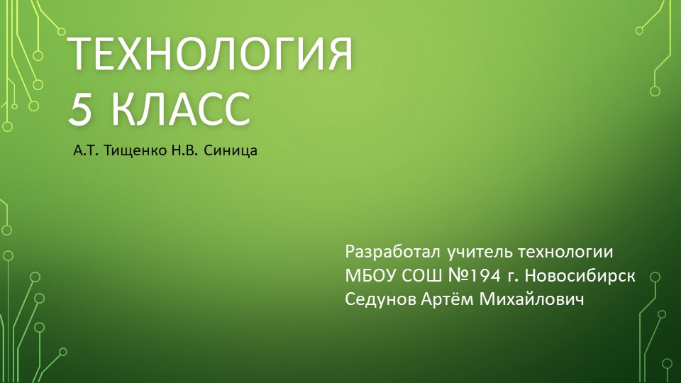 Урок презентация "Виды и свойства конструкционных материалов" для 5 класса - Скачать презентации бесплатно | Читать или скачать учебники для школы онлайн бесплатно ☑ Школьные учебники school-textbook.com