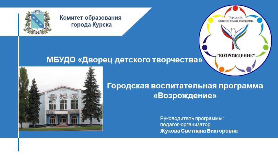 Презентация ГВП "Возрождение" в 2022-2023 учебном году - Скачать презентации бесплатно | Читать или скачать учебники для школы онлайн бесплатно ☑ Школьные учебники school-textbook.com