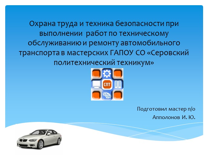Презентация "Охрана труда и техника безопасности при выполнении работ в мастерских" - Скачать презентации бесплатно | Читать или скачать учебники для школы онлайн бесплатно ☑ Школьные учебники school-textbook.com