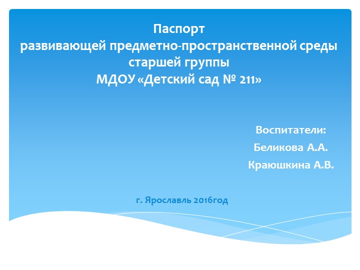 Предметно пространственная среда в группе ДОУ - Скачать презентации бесплатно | Читать или скачать учебники для школы онлайн бесплатно ☑ Школьные учебники school-textbook.com