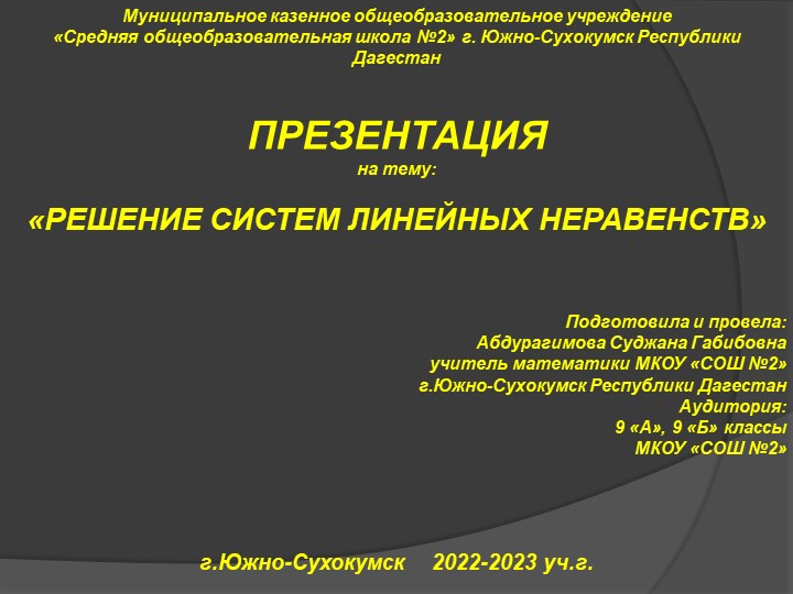 Презентация на тему Решение систем линейных неравенств 9 класс - Скачать презентации бесплатно | Читать или скачать учебники для школы онлайн бесплатно ☑ Школьные учебники school-textbook.com