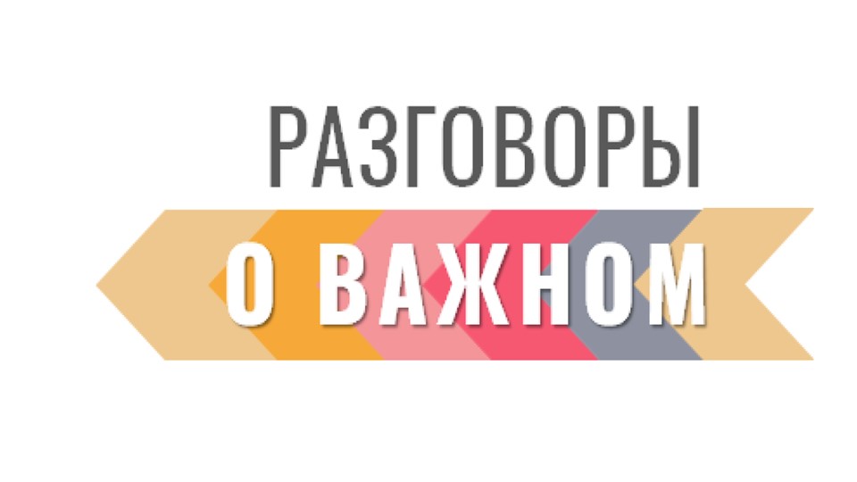 Презентация по внеурочной деятельности Разговоры о важном на тему "День учителя"" 2 класс - Скачать презентации бесплатно | Читать или скачать учебники для школы онлайн бесплатно ☑ Школьные учебники school-textbook.com