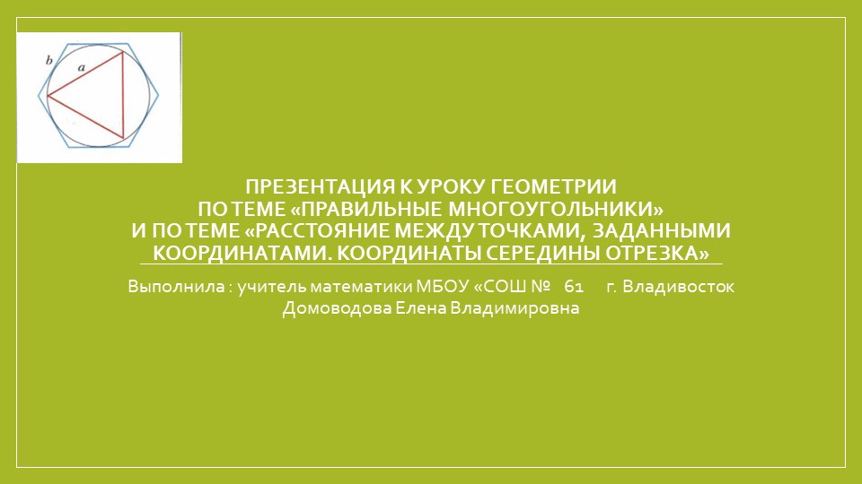 Презентация к уроку геометрии 9 класс. УМК Мерзляк А.Г., Полонский В.Б., Якир М.С. - Скачать презентации бесплатно | Читать или скачать учебники для школы онлайн бесплатно ☑ Школьные учебники school-textbook.com