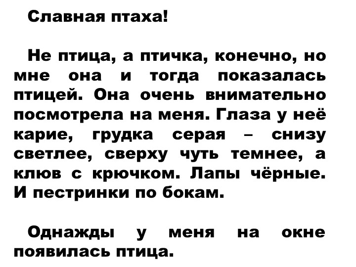 Презентация по русскому языку "Части текста" - Скачать презентации бесплатно | Читать или скачать учебники для школы онлайн бесплатно ☑ Школьные учебники school-textbook.com