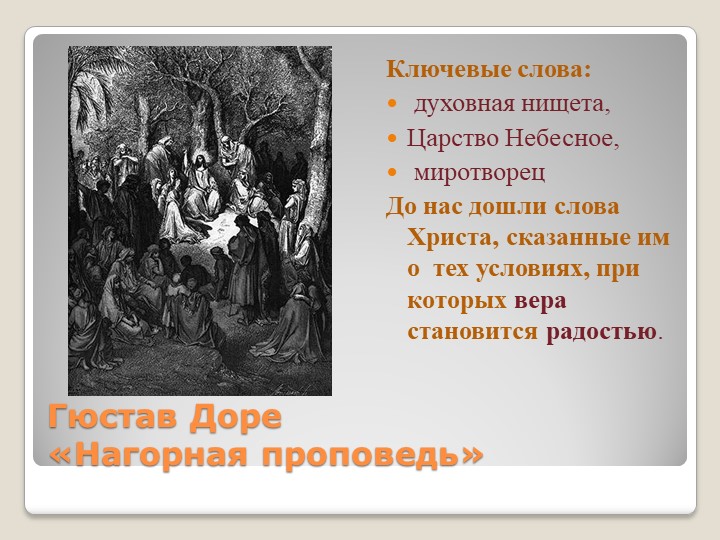 Презентация по курсу Основы православной культуры "Урок о блаженных" - Скачать презентации бесплатно | Читать или скачать учебники для школы онлайн бесплатно ☑ Школьные учебники school-textbook.com