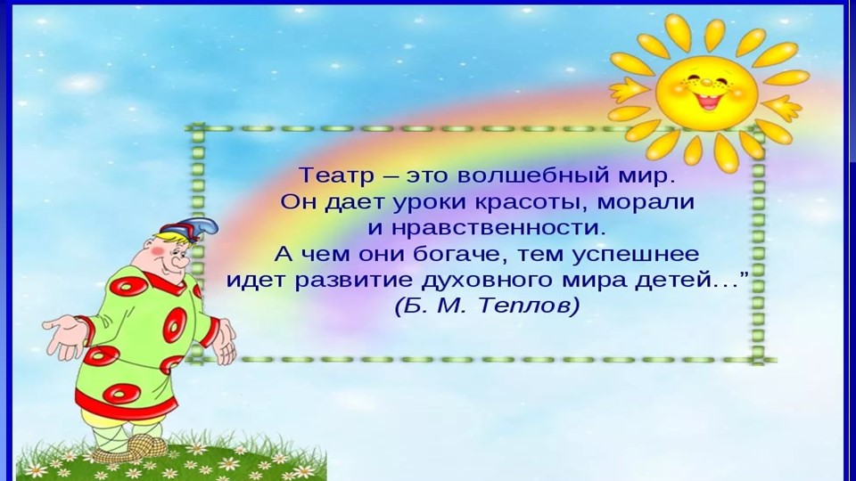 Презентация к проекту "Играем в театр". - Скачать презентации бесплатно | Читать или скачать учебники для школы онлайн бесплатно ☑ Школьные учебники school-textbook.com
