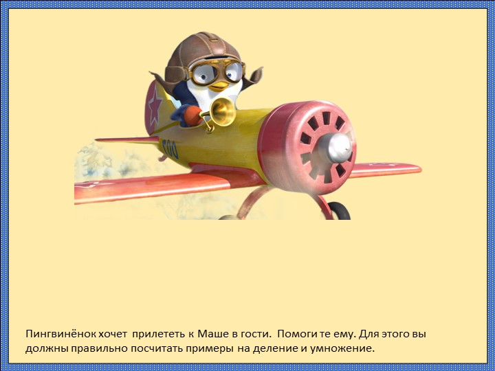 Презентация по математике "Квадратный метр" (3 класс) - Скачать презентации бесплатно | Читать или скачать учебники для школы онлайн бесплатно ☑ Школьные учебники school-textbook.com